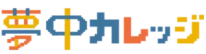 夢中カレッジ ロゴ
