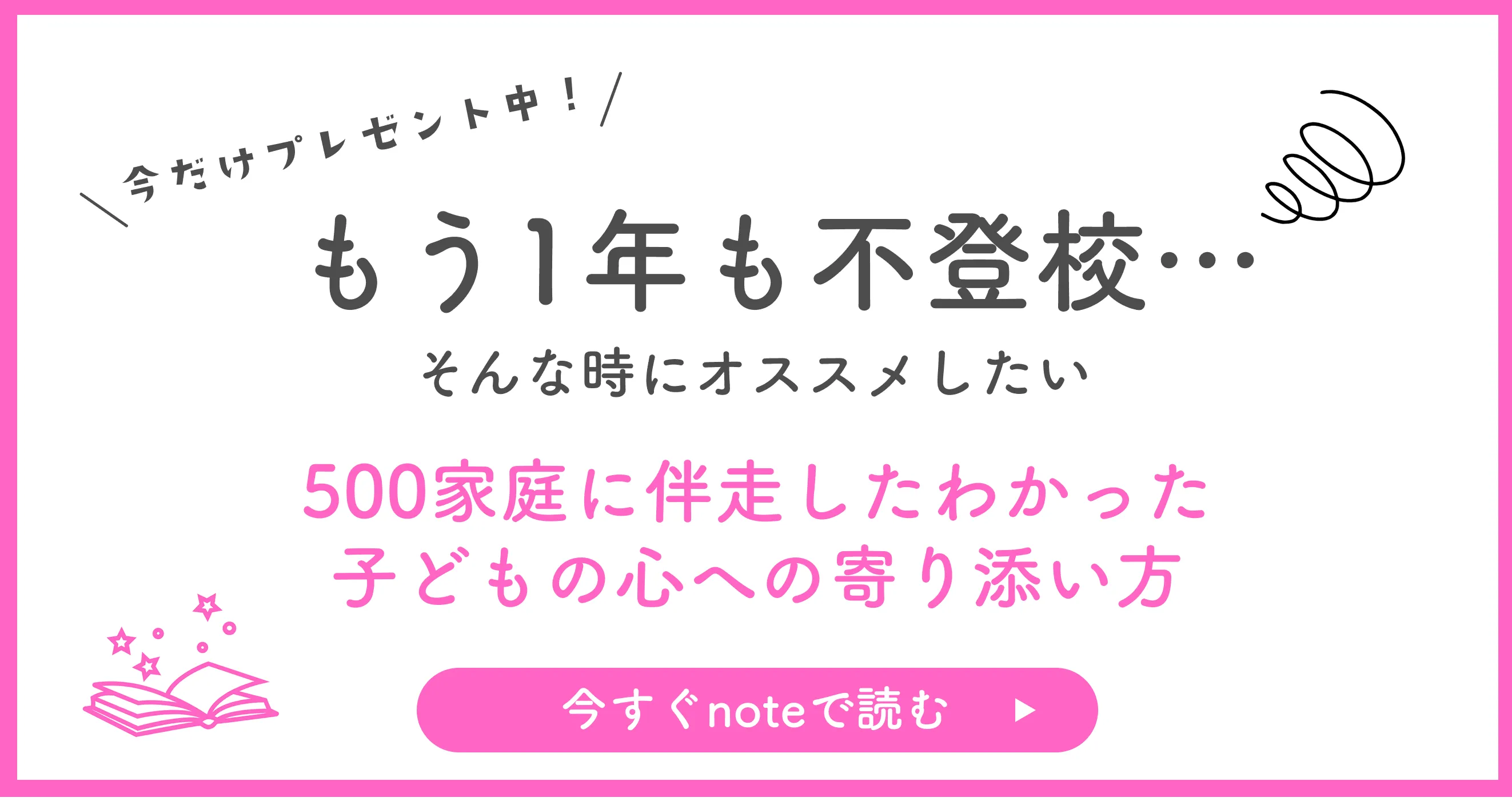 【今だけの特典】500家庭に伴走してわかった、不登校の子の「心への寄り添い方」【今だけの特典】500家庭に伴走してわかった、不登校の子の「心への寄り添い方」