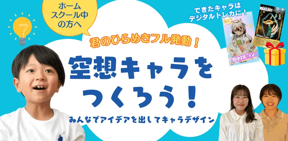 子ども体験イベント
